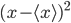 (x - \langle x \rangle)^2